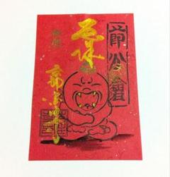 興門教学批判資料(写本)【興破記】日蓮/日興/大石寺
