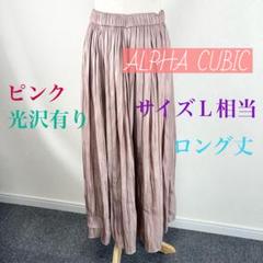 c419 ALPHA CUBIC ピンク ロングプリーツスカート L相当