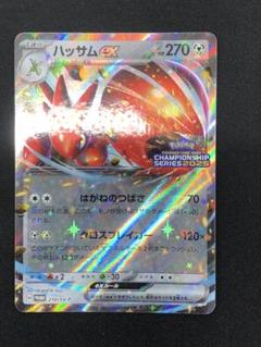 ポケモンカード 改造ハンマー ハッサムex プロモ CL2025 ポケモンカード】改造ハンマー ハッサムex CL2025 プロモ - メルカリ