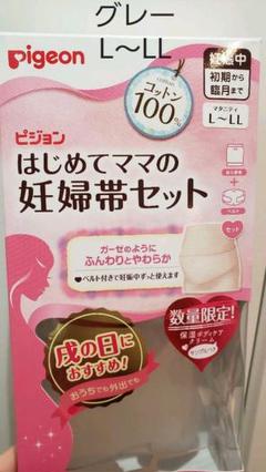 ピジョン Pigeon はじめてママの妊婦帯セット グレー