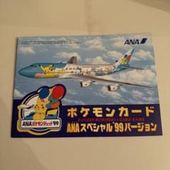 限定当時品⭐️ANAポケモンジェットまとめ非売品 1/400 B747-400 ANA ポケモンジェット インターナショナル