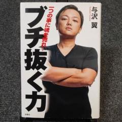 ブチ抜く力