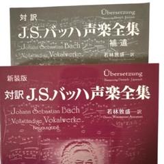 最新情報 2025年最新】コンプリート・バッハ・エディションの人気アイテム アート・デザイン・音楽