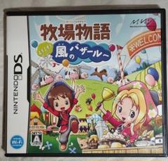 中古　牧場物語 ようこそ!風のバザールへ　動作確認済み