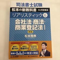 司法書士試験松本の新教科書5ケ月合格法リアリスティック6 【第3版】