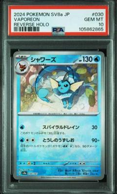 2025年最新】シャワーズ モンスターボール psa10の人気アイテム