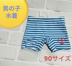 ベビー　男の子用水着　青ボーダー柄　90サイズ　かわいい