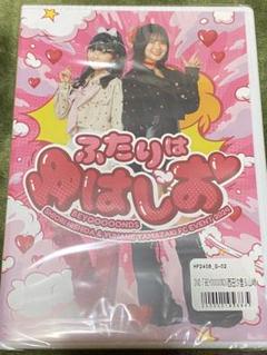 BEYOOOOONDS FCイベント ふたりはゆはしお DVD DVD『BEYOOOOONDS 西田汐里＆山﨑夢羽FCイベント2024 ～ ふたり