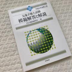 気象予報士　まとめ売り　ばら売りもご相談ください 2025年最新】気象予報士試験の人気アイテム - メルカリ