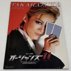 美品 宝塚歌劇団 オーシャンズ11 東京 花組公演 プログラム 匿名配送