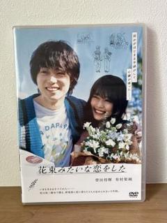 花束みたいな恋をした DVD 未開封