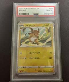 PSA10 ライチュウ　ポケモンカードゲームクラシック CLL PSA10 ライチュウ ポケモンカードゲームクラシック CLL - メルカリ
