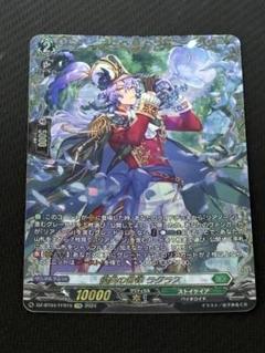 優美の音律 ラグラス　ffr 2枚　ヴァンガード 優美の音律ラグラス【FFR】{DZ-BT04/FFR15}《ストイケイア