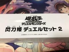 せんとうき　レイ　ロゼデュエルセット未開封 遊戯王OCG デュエルモンスターズ 閃刀姫－レイ＆ロゼ デュエル
