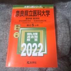 2025年最新】奈良県立医科大学の人気アイテム - メルカリ