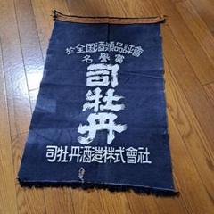 2025年最新】前掛け 昭和の人気アイテム - メルカリ