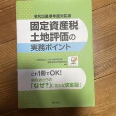 2025年最新】固定資産税の人気アイテム - メルカリ