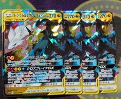 ポケモンカード レシラム＆ゼクロムGX RR4枚セット未使用品