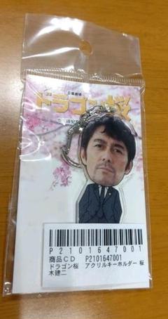 ドラゴン桜 桜木健二(阿部寛) 水野直美(長澤まさみ) キーホルダーセット