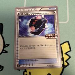 バトルサーチャー　バトルコンプレッサー　ポケモンカード エクストラバトルの日 買取】バトルサーチャー [エクストラレギュレーションBOX] XY