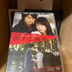 恋する歯車('13「恋する歯車」製作委員会)