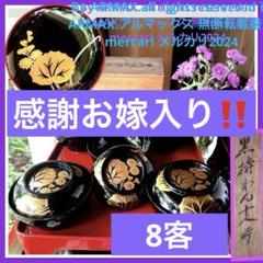 P様へ感謝お嫁入り‼️金❌銀特製JAPAN高蒔絵輪島二度塗り「石蕗」椀8客 P様へ感謝お嫁入り‼️金❌銀特製JAPAN高蒔絵輪島二度塗り「石蕗