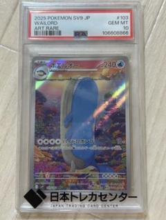 【ARセット】【PSA10】メリープ　ホエルオー　ドゴーム 2025年最新】ホエルオー ar psaの人気アイテム - メルカリ