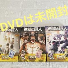 進撃の巨人 限定版 DVDは未開封 24～26巻 ロストガールズ OVA