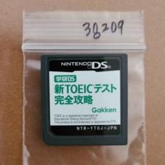 学研DS 新TOEICテスト完全攻略