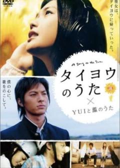 タイヨウのうた DVD-BOX〈6枚組〉 タイヨウのうた DVD-BOX〈6枚組〉