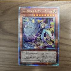 遊戯王　No.P.U.N.Kフォクシーチューン　25th クオシク　3枚　パンク 遊戯王 No.P.U.N.Kフォクシーチューン 25th クオシク 3枚 パンク