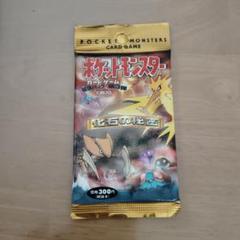 ◆化石の秘密◆　新品未開封パック　ポケモンカードゲーム ポケットモンスターカードゲーム 第三弾 化石の秘密 未開封