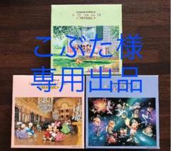 ディズニーキャラクター ジグソーパズル3個セット