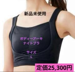 【新品、未使用】ボディーアーキ　イオセランナイトスパッツ　サポートアイテム　LL イオセランサポートアイテム | 補正下着・エステ用インナー各種