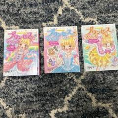 プリンセス マジック 1巻 2巻 3巻