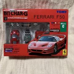 スーパービットチャーG フェラーリセット　エンツォ　まとめ売り Yahoo!オークション -「スーパービットチャーg」の落札相場