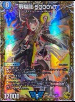 Amazon.co.jp: 【金トレジャー】 デュエルマスターズ 飛翔龍