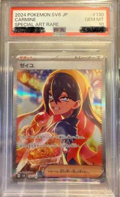 即購入可能 ゼイユ SAR PSA10 完美品 即購入可能 ゼイユ SAR PSA10 完美品 - メルカリ
