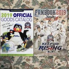 東京ヤクルトスワローズ2019年ファンブック&グッズカタログのサムネイル