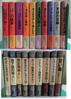 国書刊行会「世界探偵小説全集」14冊セット(不揃い) Amazon.co.jp: 国書刊行会 世界探偵小説全集 ほか 選ばれた女1.2