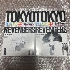 2025年最新】東京リベンジャーズ 初版 未開封の人気アイテム