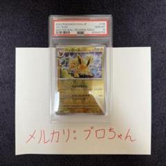 2025年最新】サンダース マスターボール psa10の人気アイテム