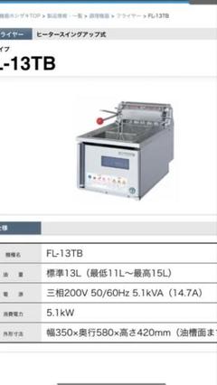 ポ*ム様 【送料無料】業務用ヒーター FL-13TB 13L ポ*ム様 【送料無料】業務用ヒーター FL-13TB 13L - メルカリ