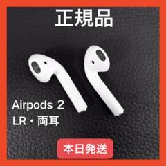 Apple AirPods 第2世帯 第二世代両耳のみ 国内正規品