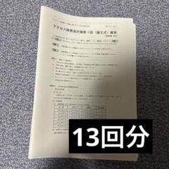 2025年最新】アクセス答練 tacの人気アイテム - メルカリ