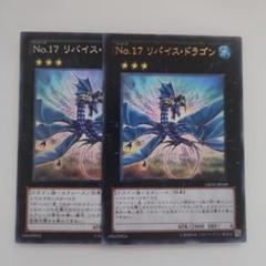 2025年最新】遊戯王 No.17 リバイス・ドラゴンの人気アイテム