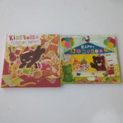 キッズ・ボッサ プレゼント CD キッズボッサ 2枚セット