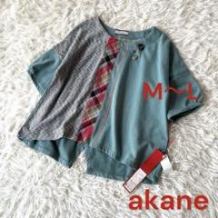★美品★akane femme アカネ　あむう 変形デザインコート M〜Lサイズ akane femme brown style』 ｜ バーニッシュカンパニーブログ
