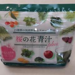 ジョンお値下げ【シャンソン化粧品】桜の花　青汁とクレンジングオイルのセット 桜の花 青汁 | 金沢市のエステサロン ルフル ビューティー | LfL