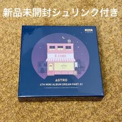 新品 ASTRO Dream Part 01 Night Ver CDアルバム - メルカリ